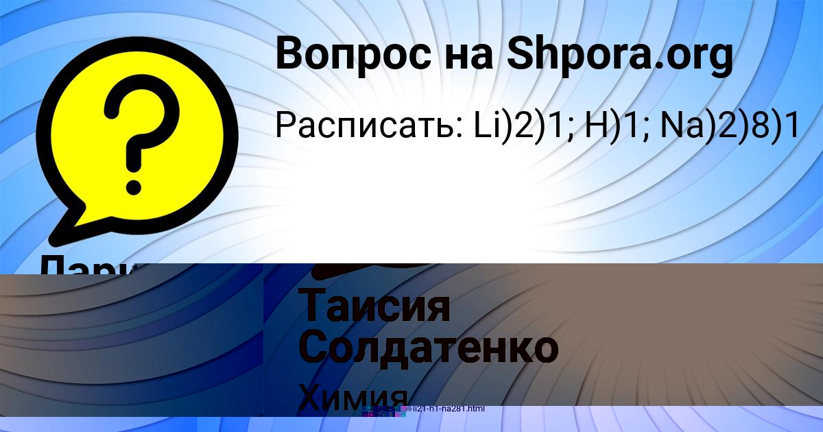 Картинка с текстом вопроса от пользователя Таисия Солдатенко