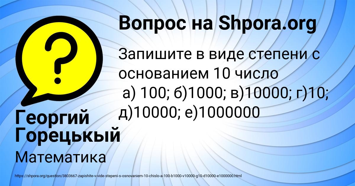 Картинка с текстом вопроса от пользователя Георгий Горецькый