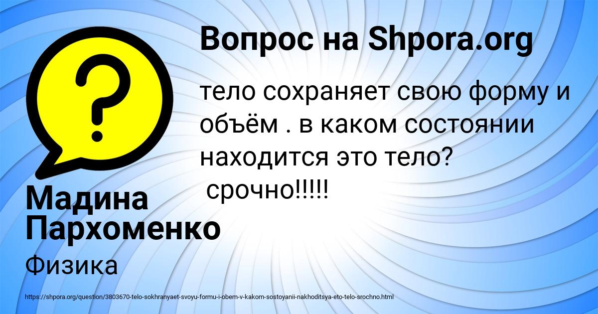 Картинка с текстом вопроса от пользователя Мадина Пархоменко