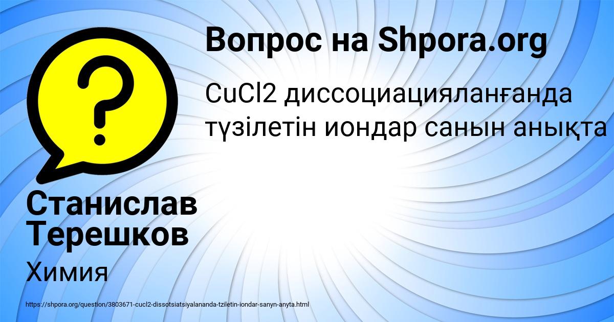 Картинка с текстом вопроса от пользователя Станислав Терешков