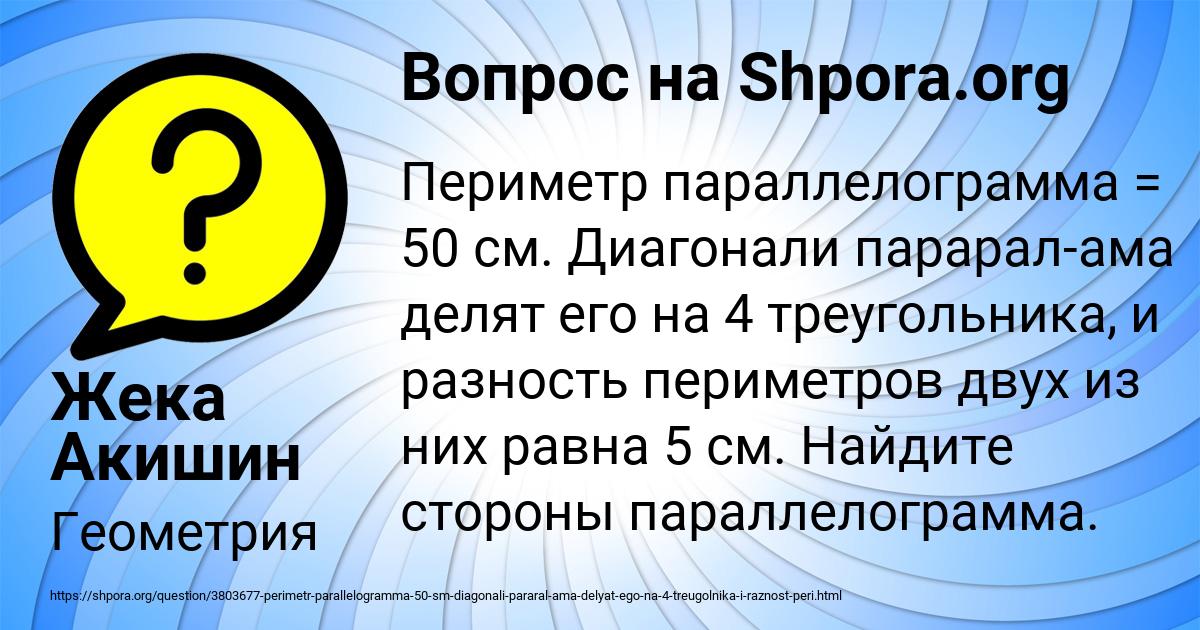 Картинка с текстом вопроса от пользователя Жека Акишин