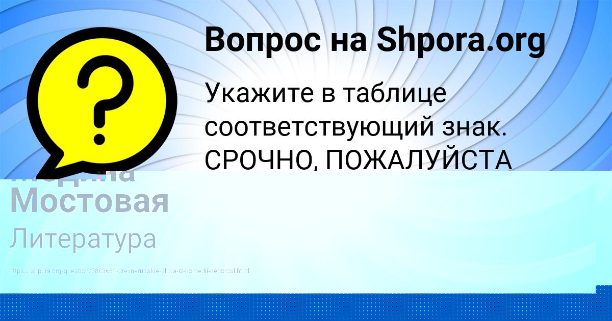 Картинка с текстом вопроса от пользователя Медина Мостовая