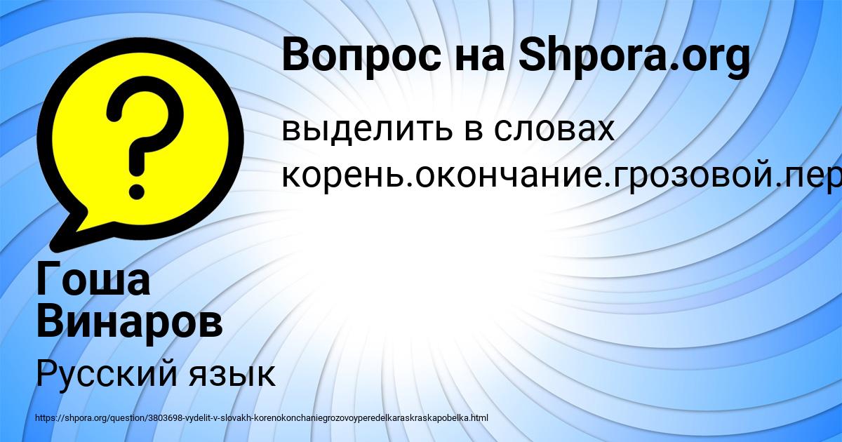 Картинка с текстом вопроса от пользователя Гоша Винаров