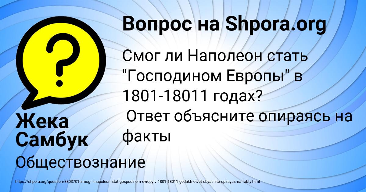 Картинка с текстом вопроса от пользователя Жека Самбук