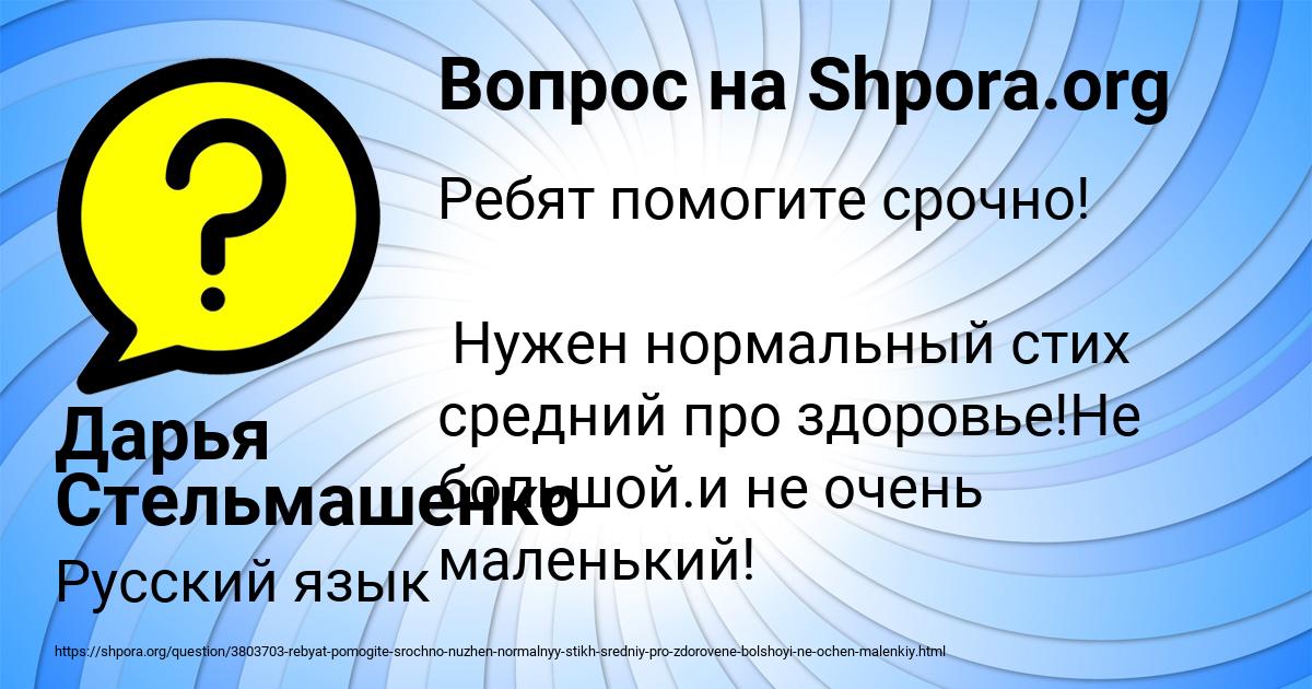 Картинка с текстом вопроса от пользователя Дарья Стельмашенко