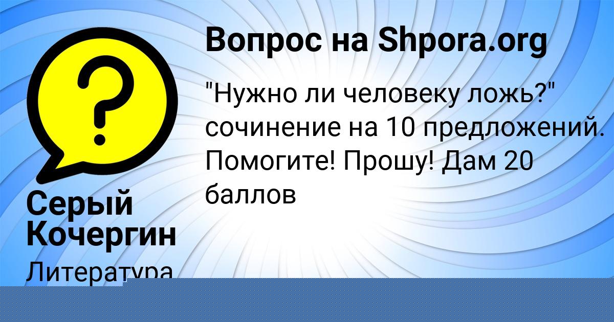 Картинка с текстом вопроса от пользователя Кира Турчынив