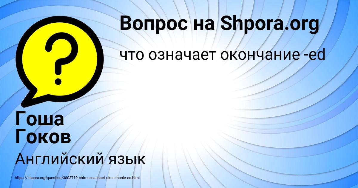 Картинка с текстом вопроса от пользователя Гоша Гоков
