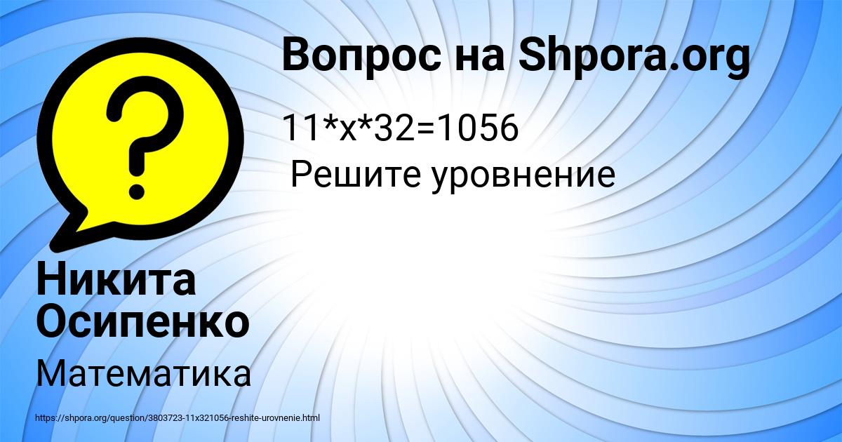 Картинка с текстом вопроса от пользователя Никита Осипенко