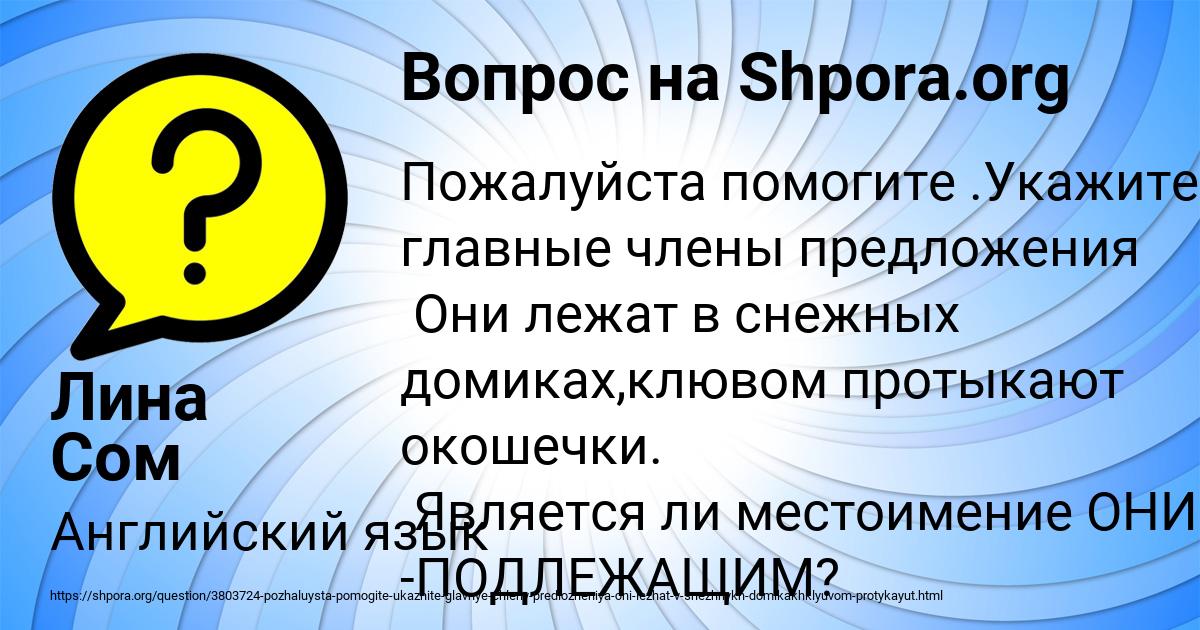 Картинка с текстом вопроса от пользователя Лина Сом
