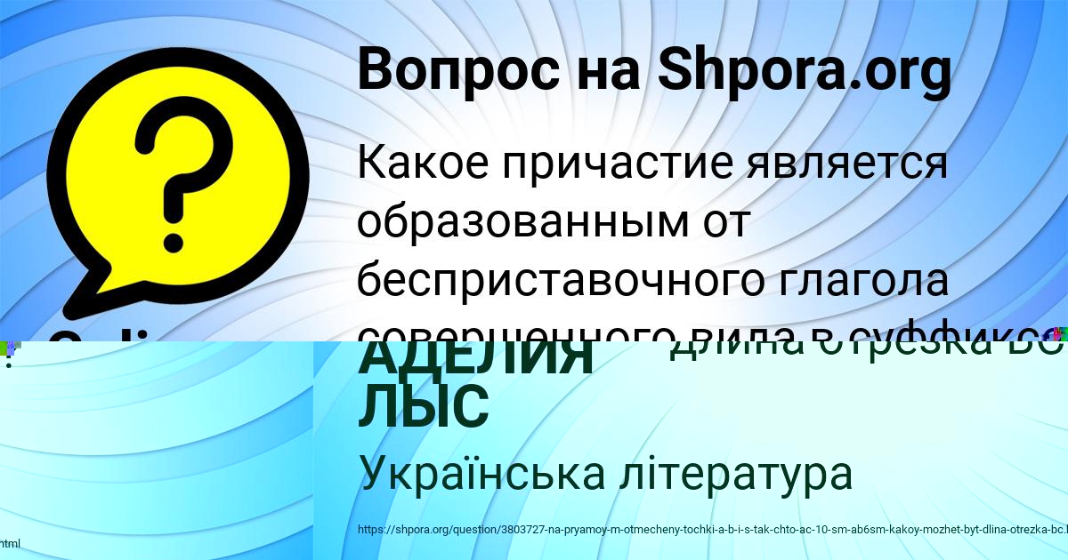 Картинка с текстом вопроса от пользователя АДЕЛИЯ ЛЫС