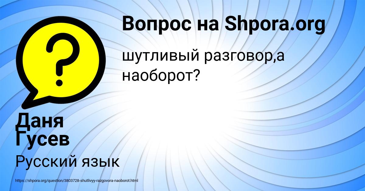 Картинка с текстом вопроса от пользователя Даня Гусев