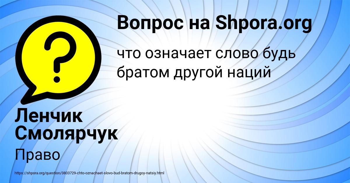 Картинка с текстом вопроса от пользователя Ленчик Смолярчук