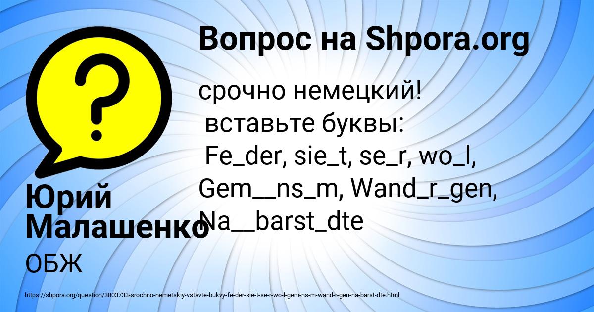 Картинка с текстом вопроса от пользователя Юрий Малашенко