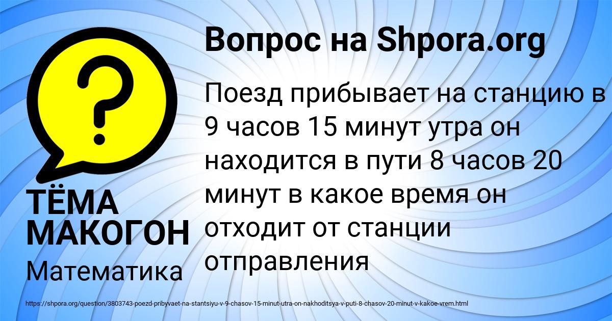 Картинка с текстом вопроса от пользователя ТЁМА МАКОГОН