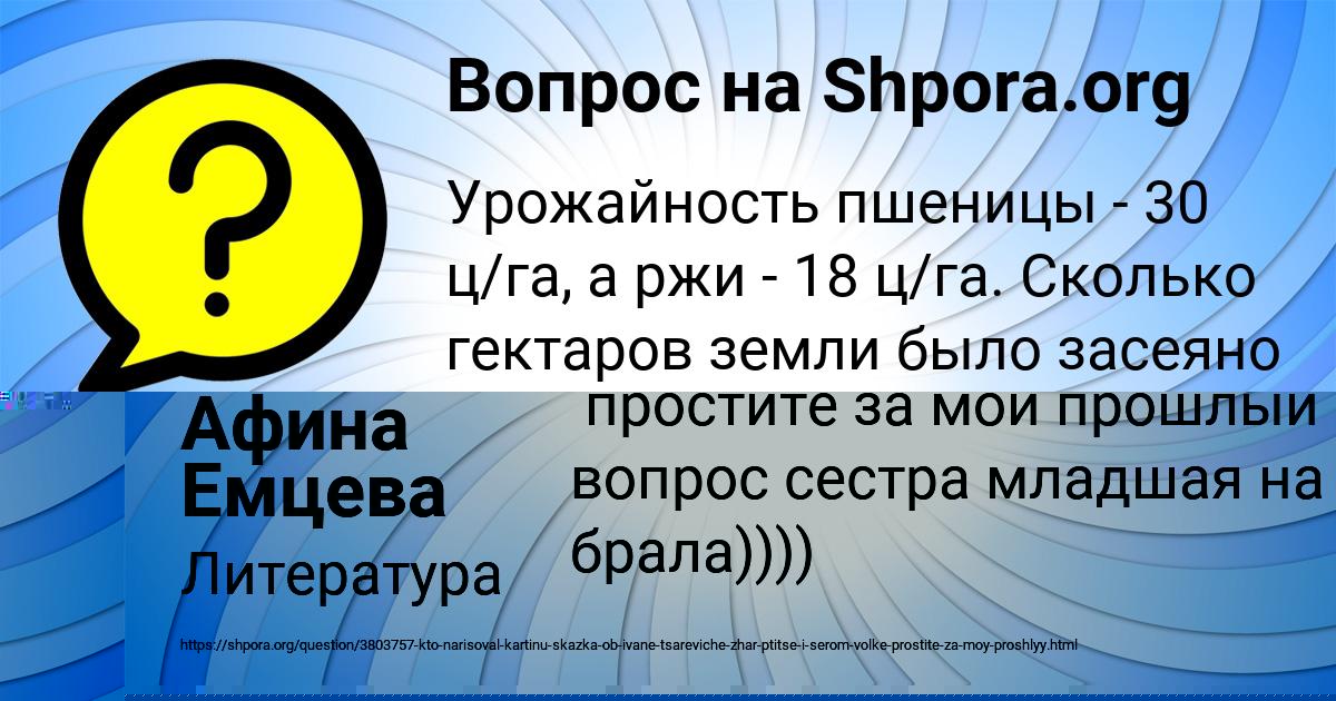 Картинка с текстом вопроса от пользователя Афина Емцева
