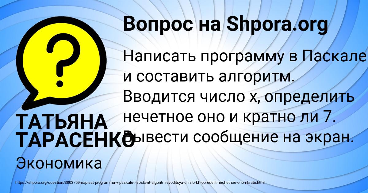 Картинка с текстом вопроса от пользователя ТАТЬЯНА ТАРАСЕНКО