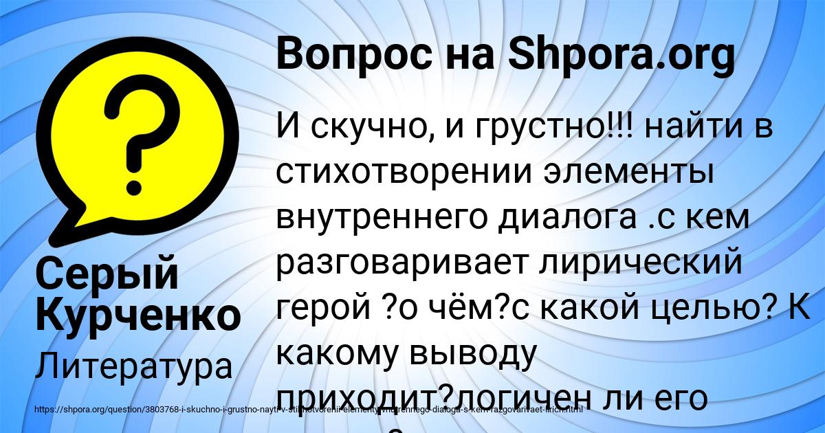 Картинка с текстом вопроса от пользователя Серый Курченко
