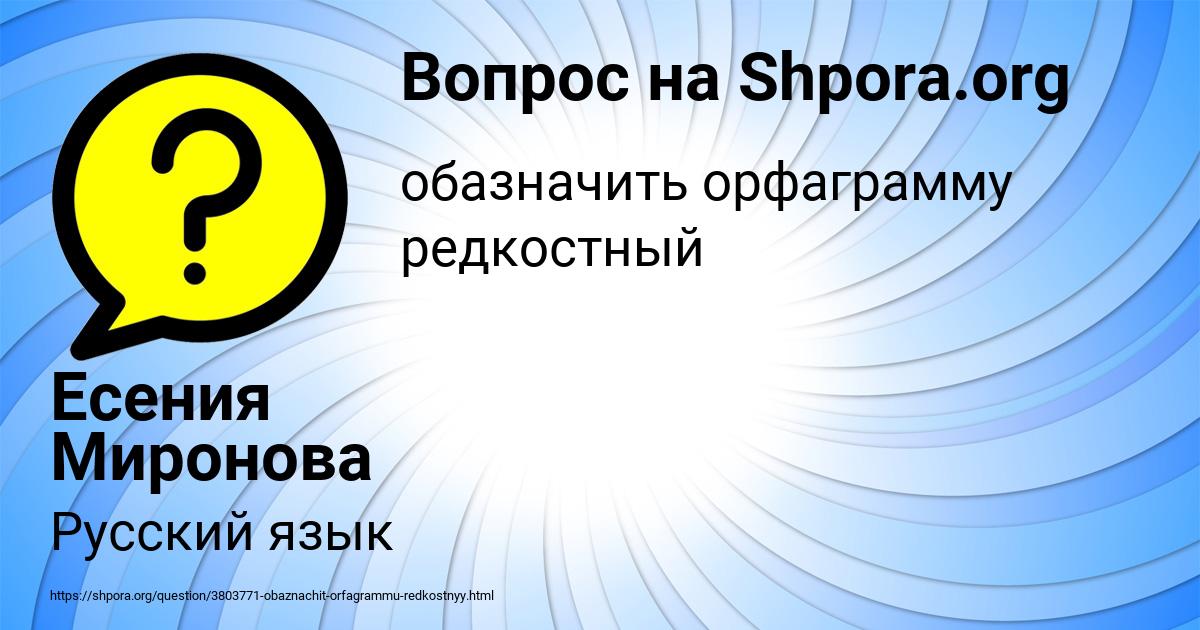 Картинка с текстом вопроса от пользователя Есения Миронова