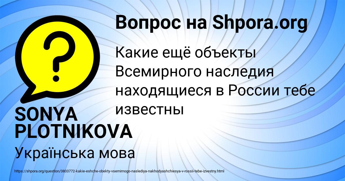 Картинка с текстом вопроса от пользователя SONYA PLOTNIKOVA