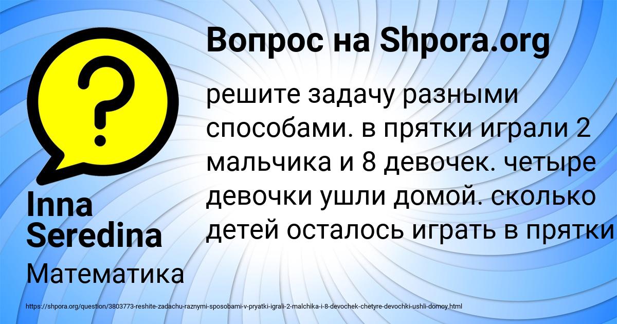 Картинка с текстом вопроса от пользователя Inna Seredina
