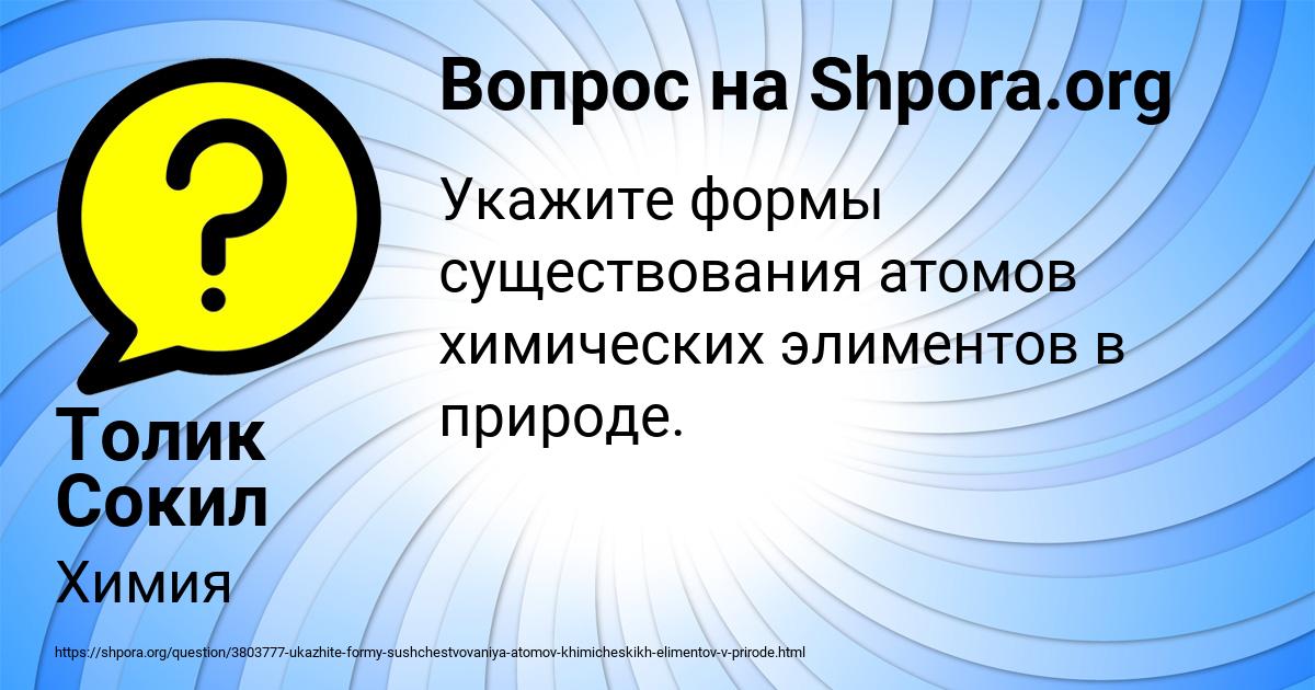 Картинка с текстом вопроса от пользователя Толик Сокил