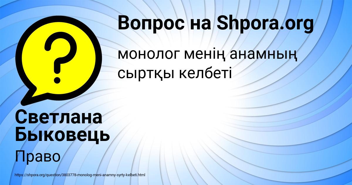 Картинка с текстом вопроса от пользователя Светлана Быковець