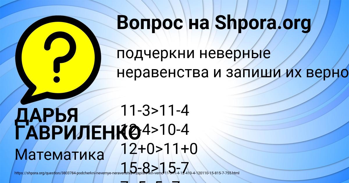 Картинка с текстом вопроса от пользователя ДАРЬЯ ГАВРИЛЕНКО