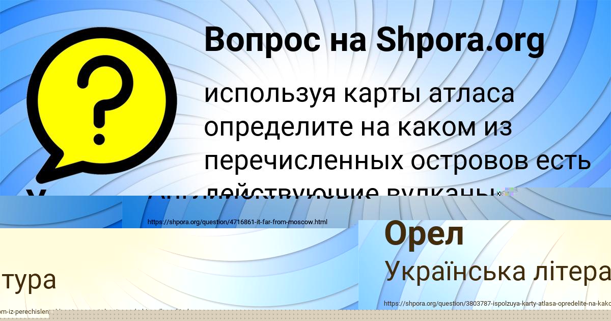 Картинка с текстом вопроса от пользователя Уля Орел