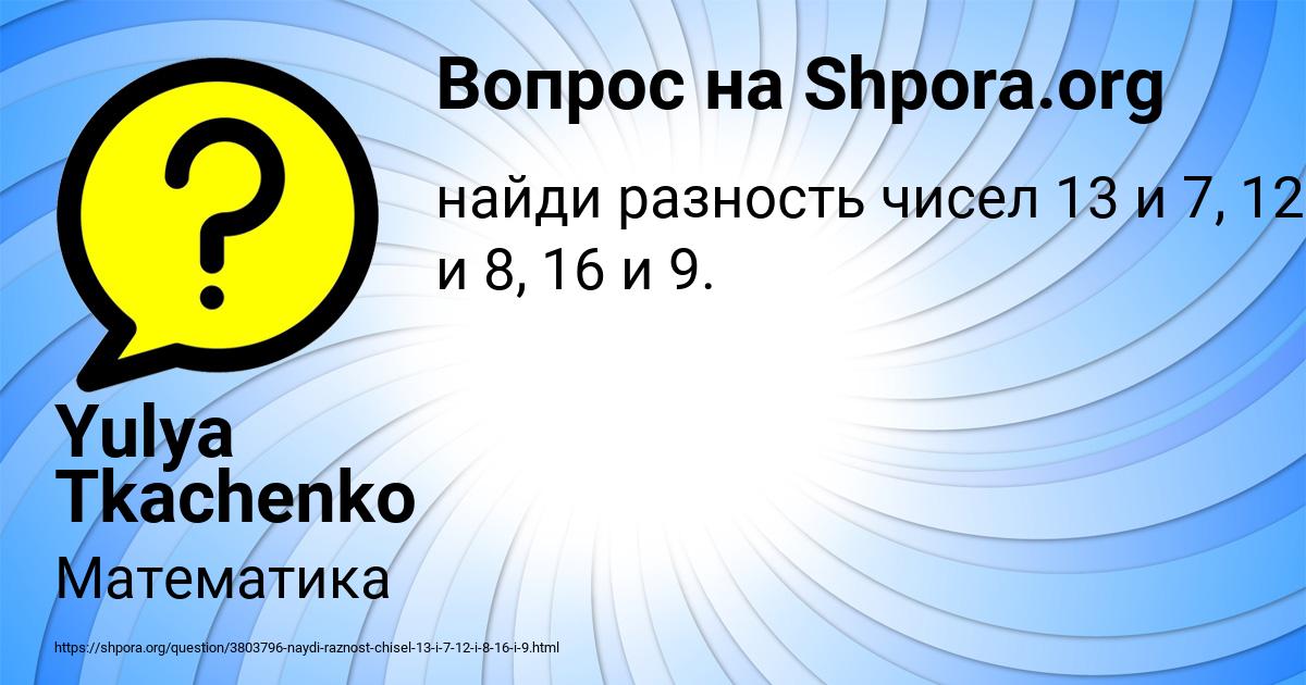 Картинка с текстом вопроса от пользователя Yulya Tkachenko