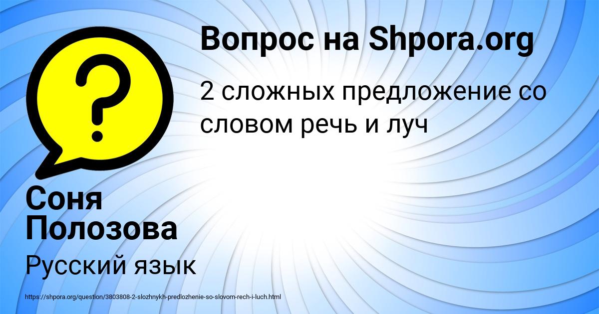 Картинка с текстом вопроса от пользователя Соня Полозова