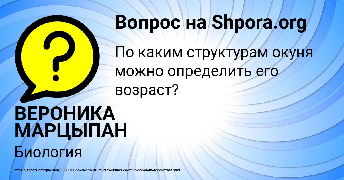 Картинка с текстом вопроса от пользователя ВЕРОНИКА МАРЦЫПАН