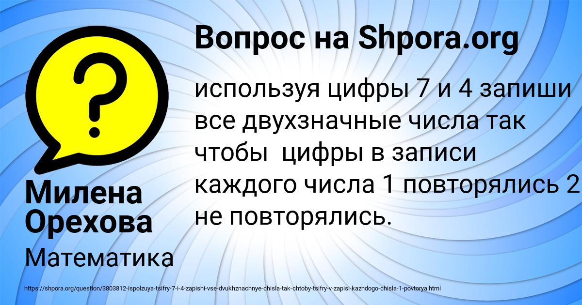 Картинка с текстом вопроса от пользователя Милена Орехова