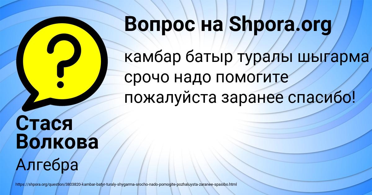 Картинка с текстом вопроса от пользователя Стася Волкова