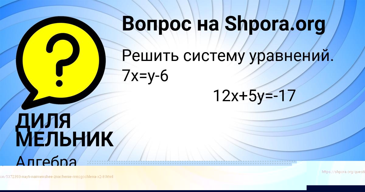 Картинка с текстом вопроса от пользователя КСЮША МАКОГОН