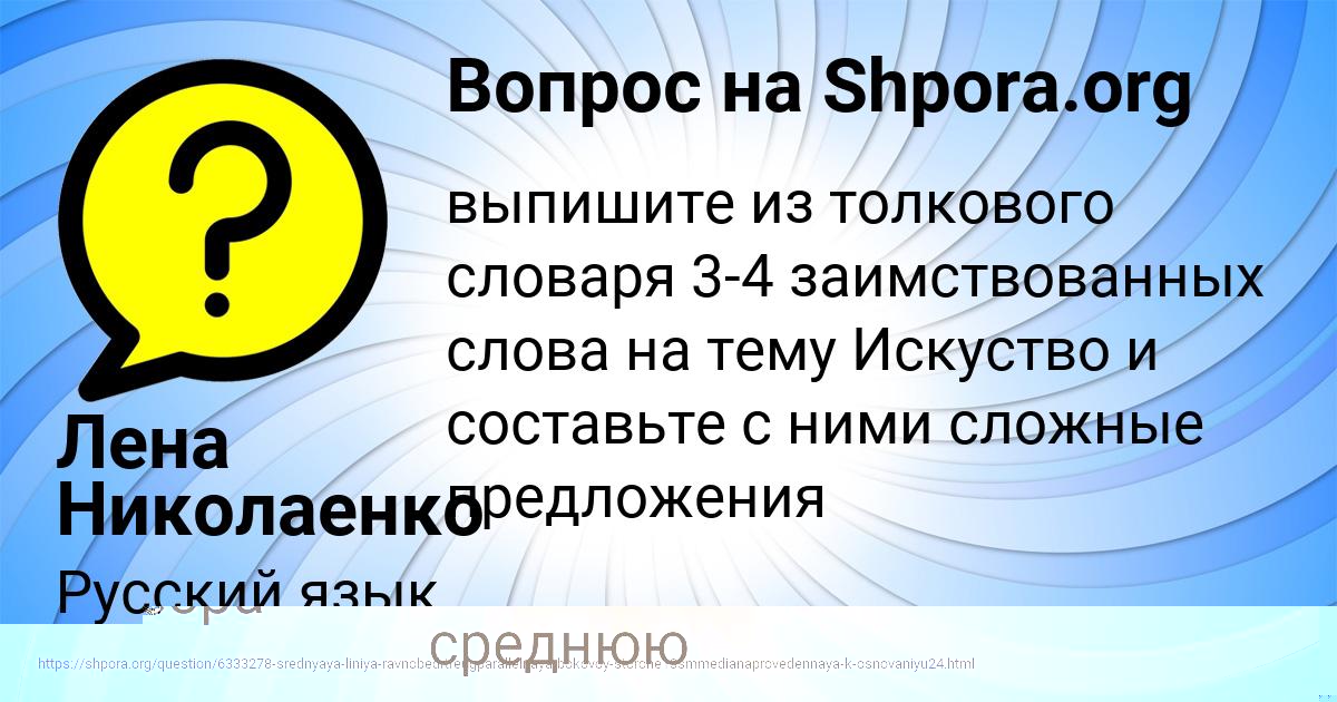 Картинка с текстом вопроса от пользователя Лена Николаенко