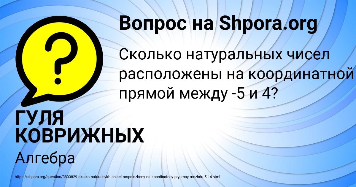Картинка с текстом вопроса от пользователя ГУЛЯ КОВРИЖНЫХ