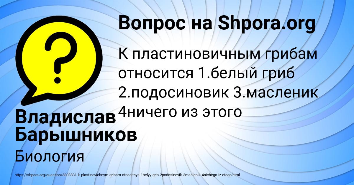 Картинка с текстом вопроса от пользователя Владислав Барышников