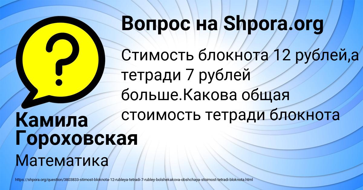 Картинка с текстом вопроса от пользователя Камила Гороховская