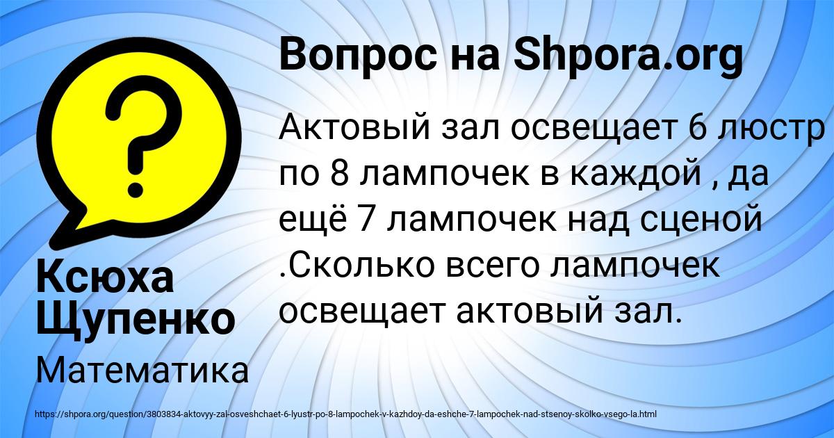 Картинка с текстом вопроса от пользователя Ксюха Щупенко