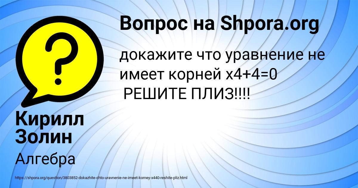 Картинка с текстом вопроса от пользователя Кирилл Золин