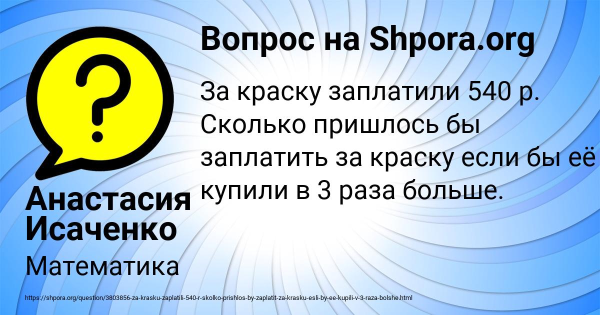 Картинка с текстом вопроса от пользователя Анастасия Исаченко