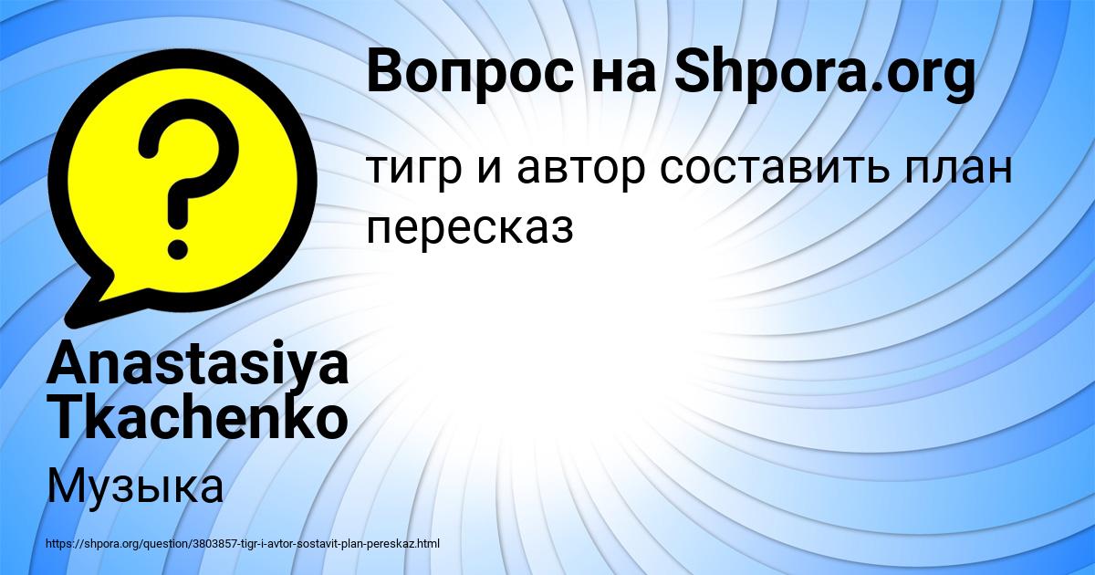 Картинка с текстом вопроса от пользователя Anastasiya Tkachenko