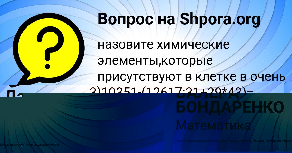 Картинка с текстом вопроса от пользователя ВАЛЕРА БОНДАРЕНКО