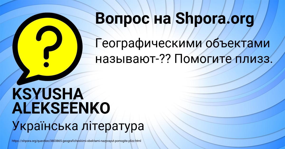 Картинка с текстом вопроса от пользователя KSYUSHA ALEKSEENKO