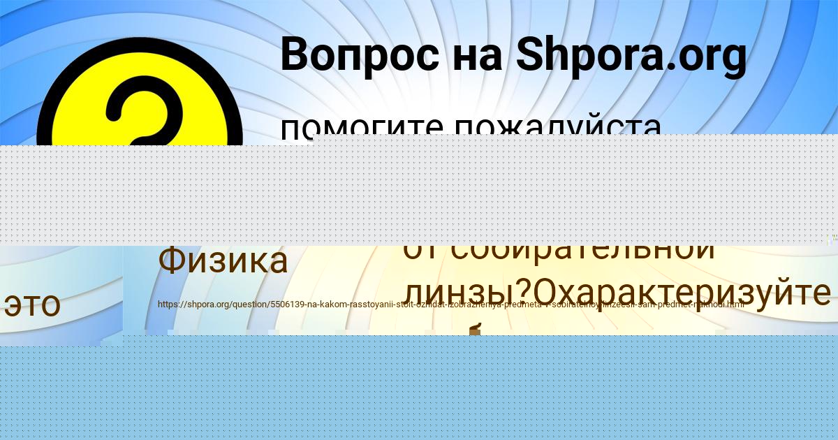 Картинка с текстом вопроса от пользователя Милан Борщ