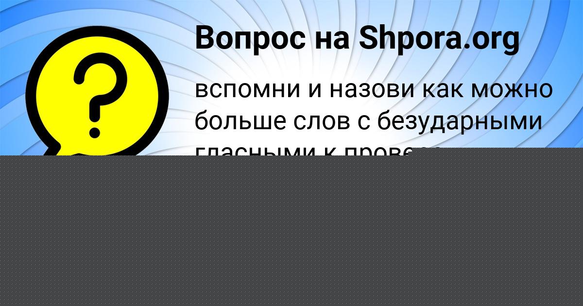 Картинка с текстом вопроса от пользователя Рузана Ластовка