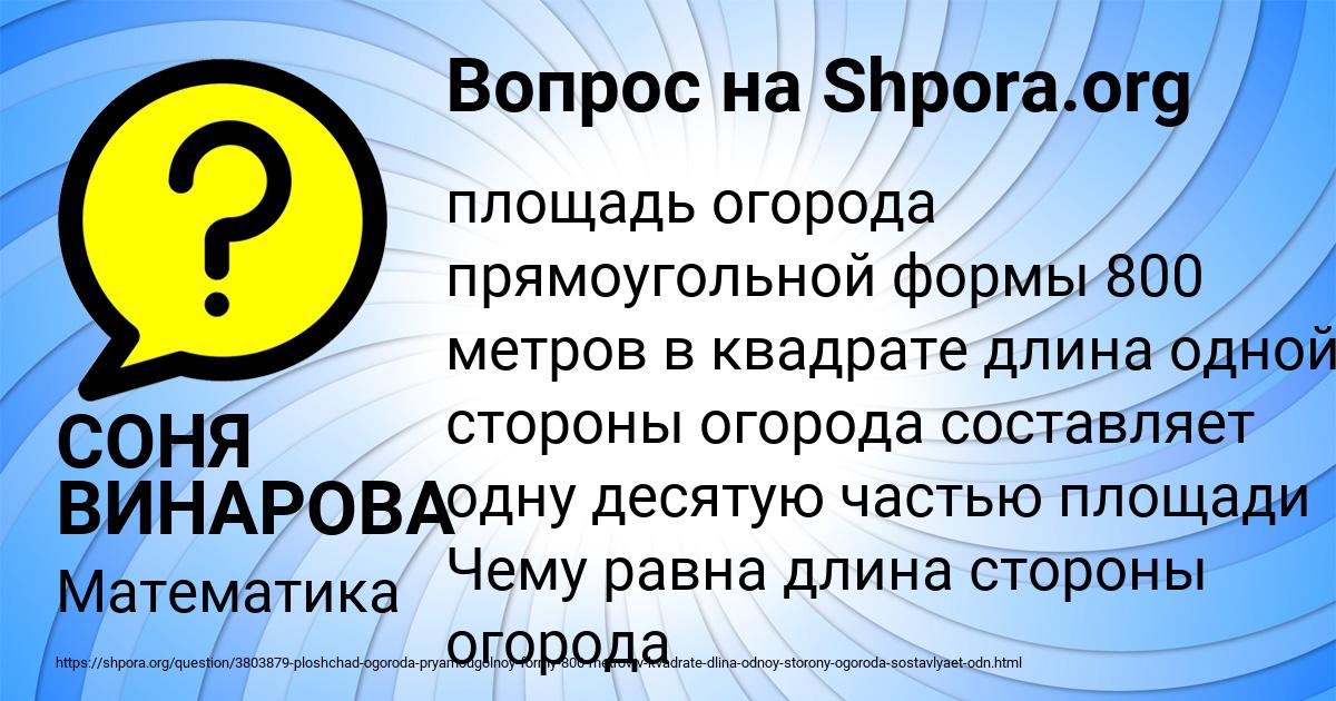 Картинка с текстом вопроса от пользователя СОНЯ ВИНАРОВА