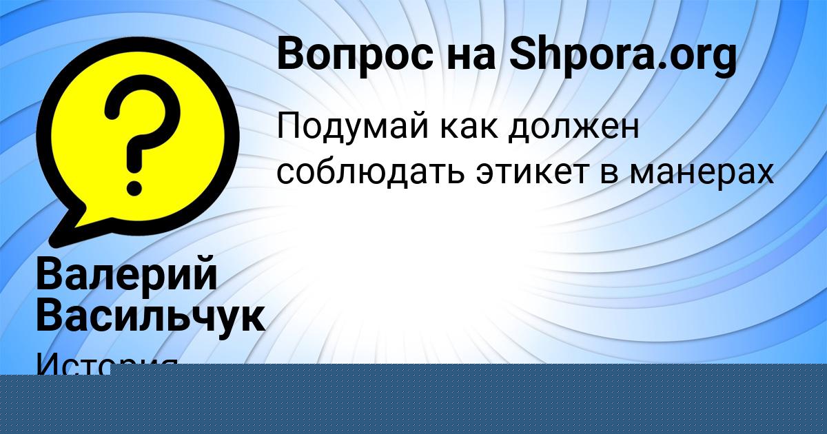 Картинка с текстом вопроса от пользователя Есения Золина