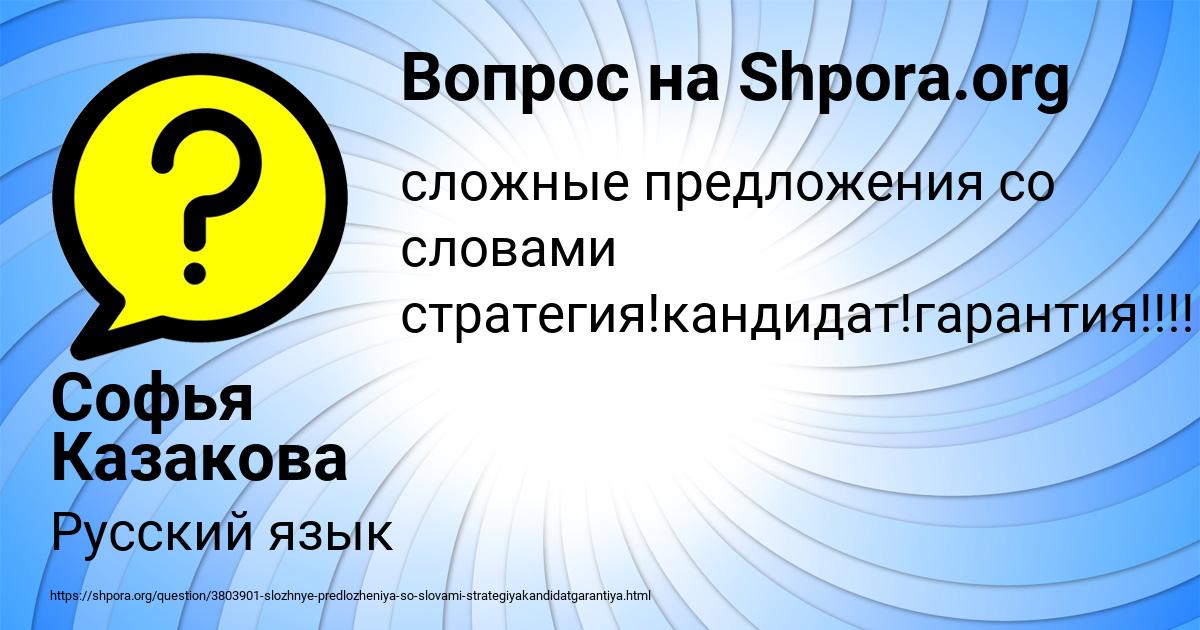 Картинка с текстом вопроса от пользователя Софья Казакова