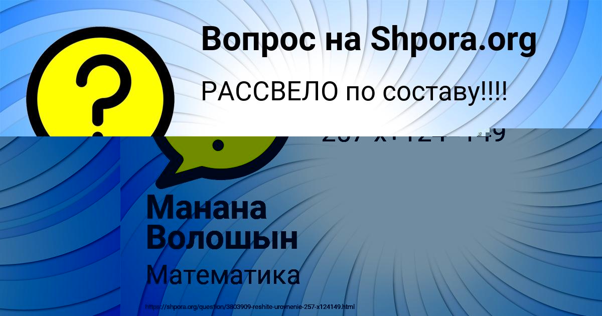 Картинка с текстом вопроса от пользователя Манана Волошын